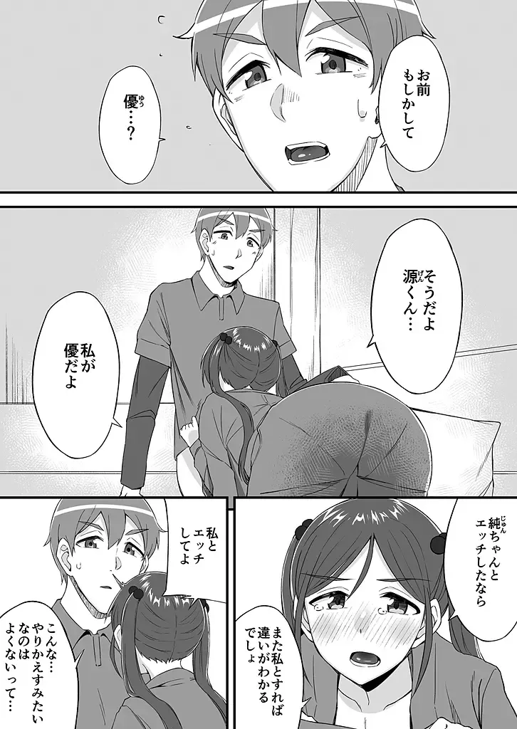 [Ogawa Eru] "Imouto no Karada no Kanojo" to "Kanojo no Karada no Imouto", Docchi no Naka ga Kimochi Ii? 1-2 Fhentai - Page 32