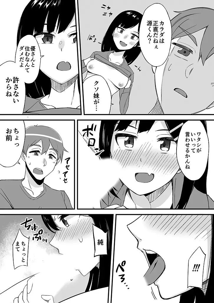 [Ogawa Eru] "Imouto no Karada no Kanojo" to "Kanojo no Karada no Imouto", Docchi no Naka ga Kimochi Ii? 1-2 Fhentai - Page 40