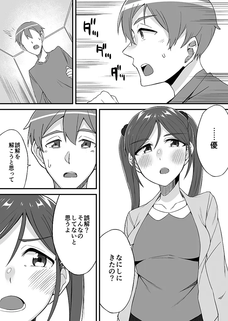 [Ogawa Eru] "Imouto no Karada no Kanojo" to "Kanojo no Karada no Imouto", Docchi no Naka ga Kimochi Ii? 1-2 Fhentai - Page 45