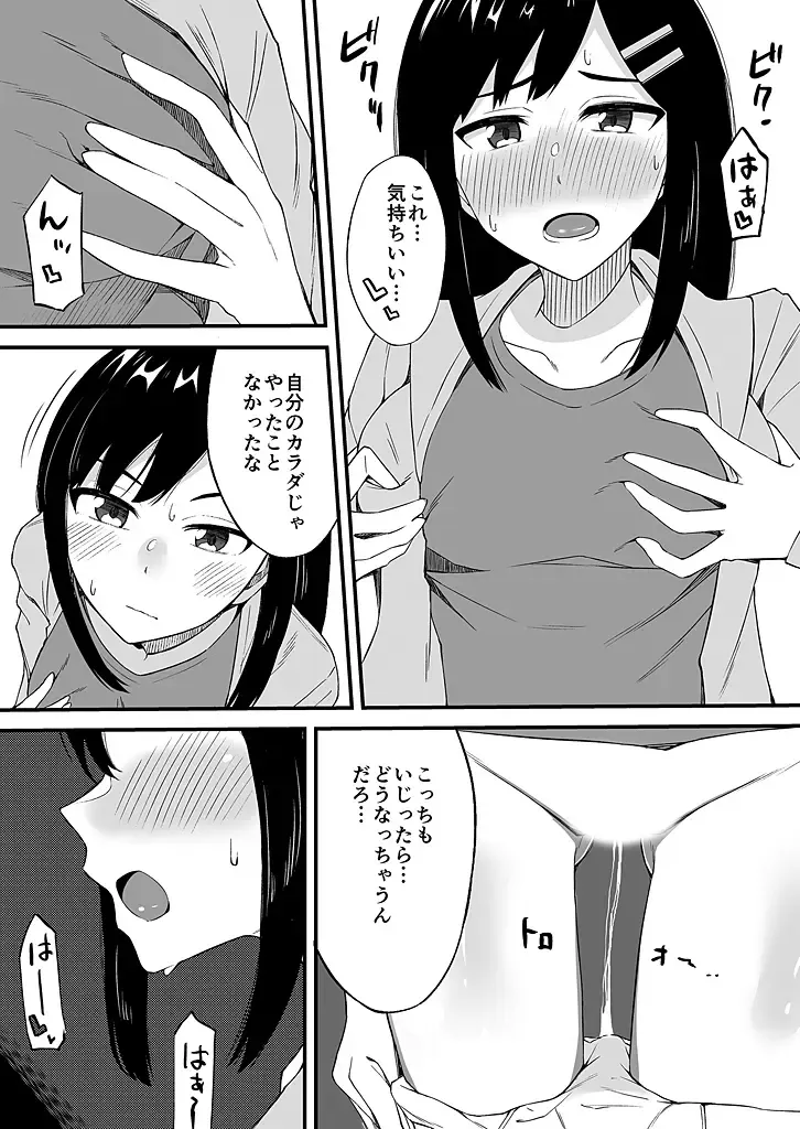 [Ogawa Eru] "Imouto no Karada no Kanojo" to "Kanojo no Karada no Imouto", Docchi no Naka ga Kimochi Ii? 1-2 Fhentai - Page 53