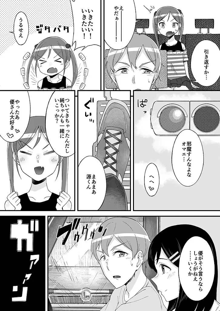 [Ogawa Eru] "Imouto no Karada no Kanojo" to "Kanojo no Karada no Imouto", Docchi no Naka ga Kimochi Ii? 1-2 Fhentai - Page 9