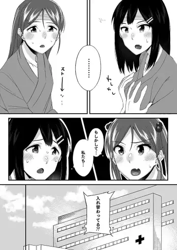 [Ogawa Eru] "Imouto no Karada no Kanojo" to "Kanojo no Karada no Imouto", Docchi no Naka ga Kimochi Ii? 1-2 Fhentai - Page 14