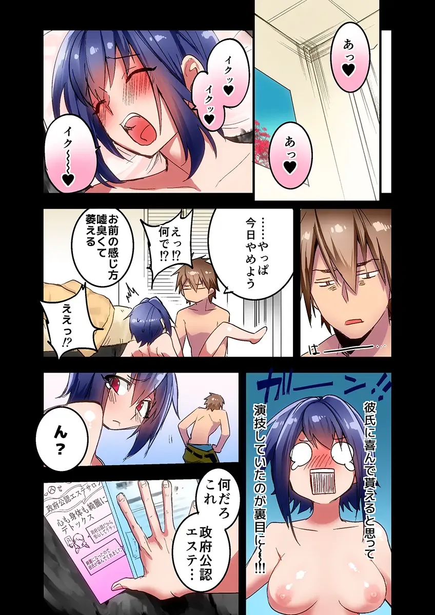 [Shoco] Gokuiki Massage ~Jinseihatsu no Trance Taiken!~ 1-2 Fhentai - Page 11