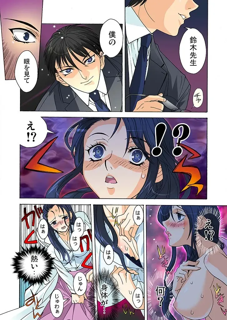 THE+ 催眠触手教師-3秒間の発情スイッチON! Fhentai.net - Page 6