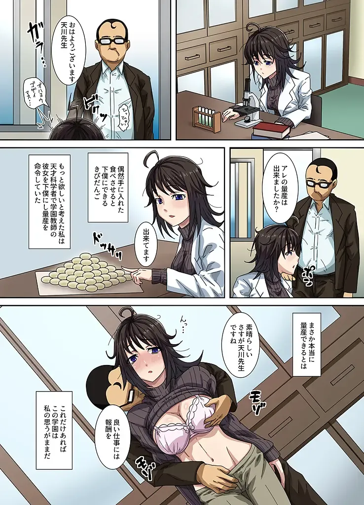 [Honono] Zettai Fukujuu Kibidango de Hentai Chuunen Kyoushi ga Gakuen no Joshi ni Tanetsukeshi Houdai Fhentai - Page 2