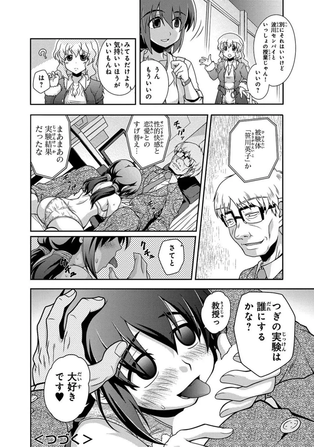 [Neko Sensei] Saimin Gakuen Ono Kyouju no Choukyou Jikken ~Okasarete Kanjiru Karada~ 1-2 Fhentai - Page 24