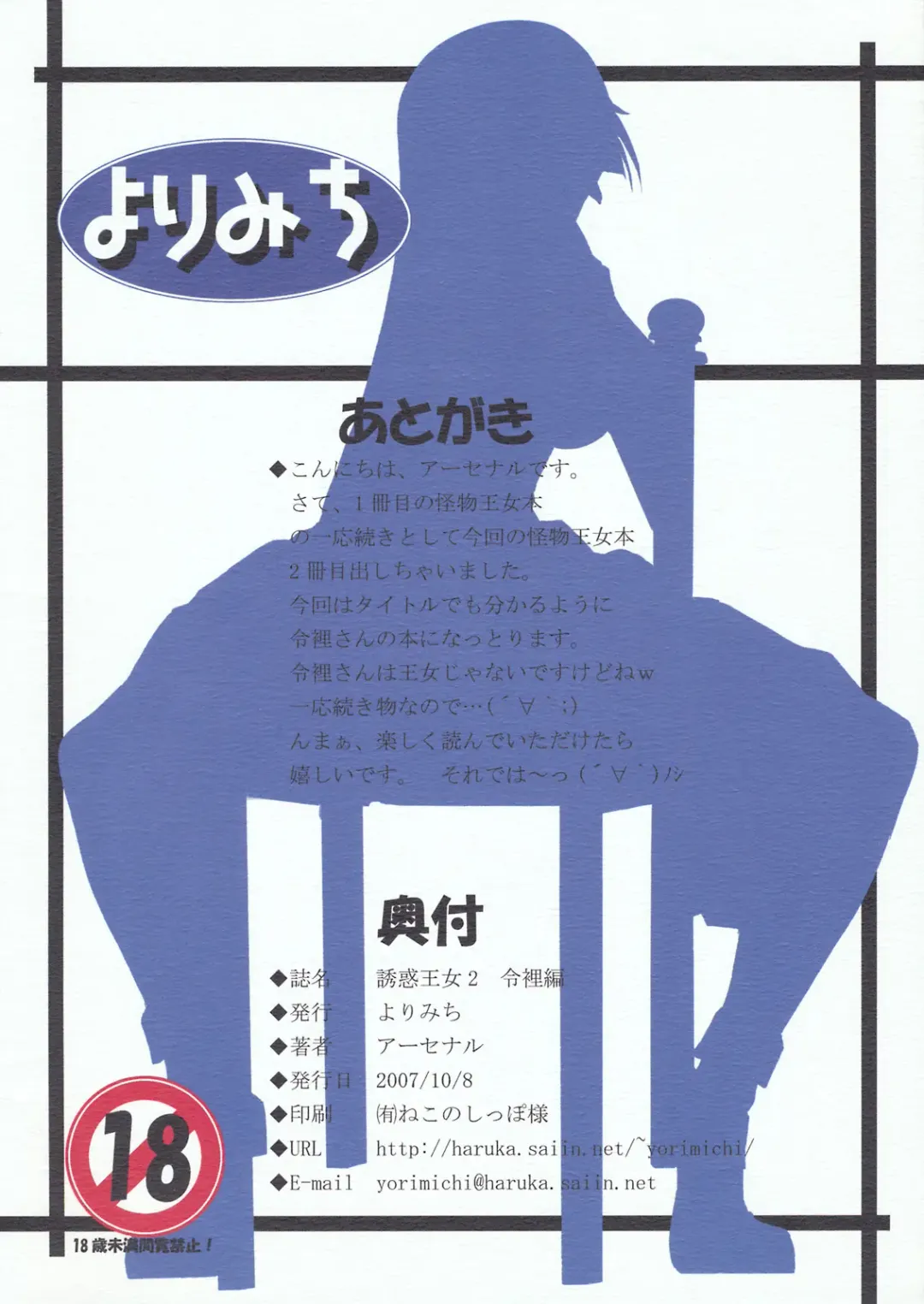 [Arsenal] Yuuwaku Oujo 2 Ryourihen Fhentai - Page 18