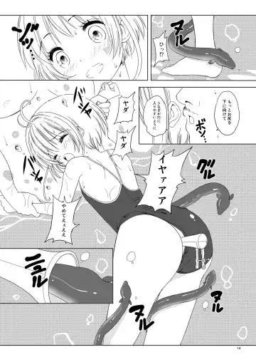 [Tks - Vanilla Coke] SAKURA BREAK 5 ~Unagi Pool no Akumu~ Fhentai.net - Page 14