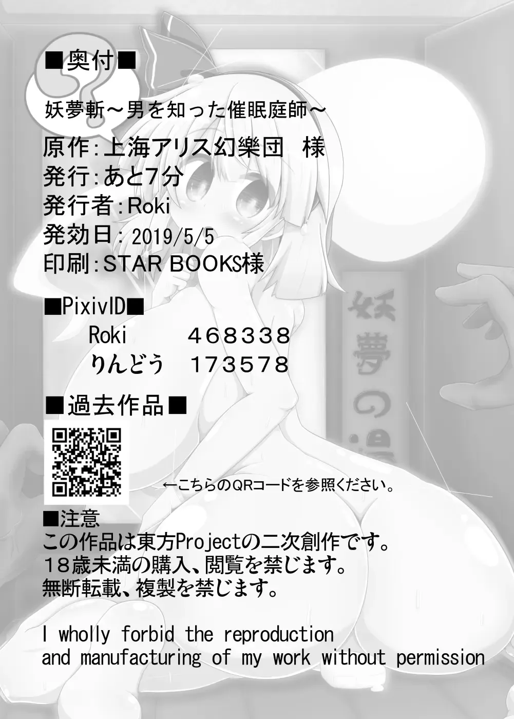 [Rindou - Roki] Youmuzan ~Otoko o Shitta Saimin Niwashi~ Fhentai - Page 27