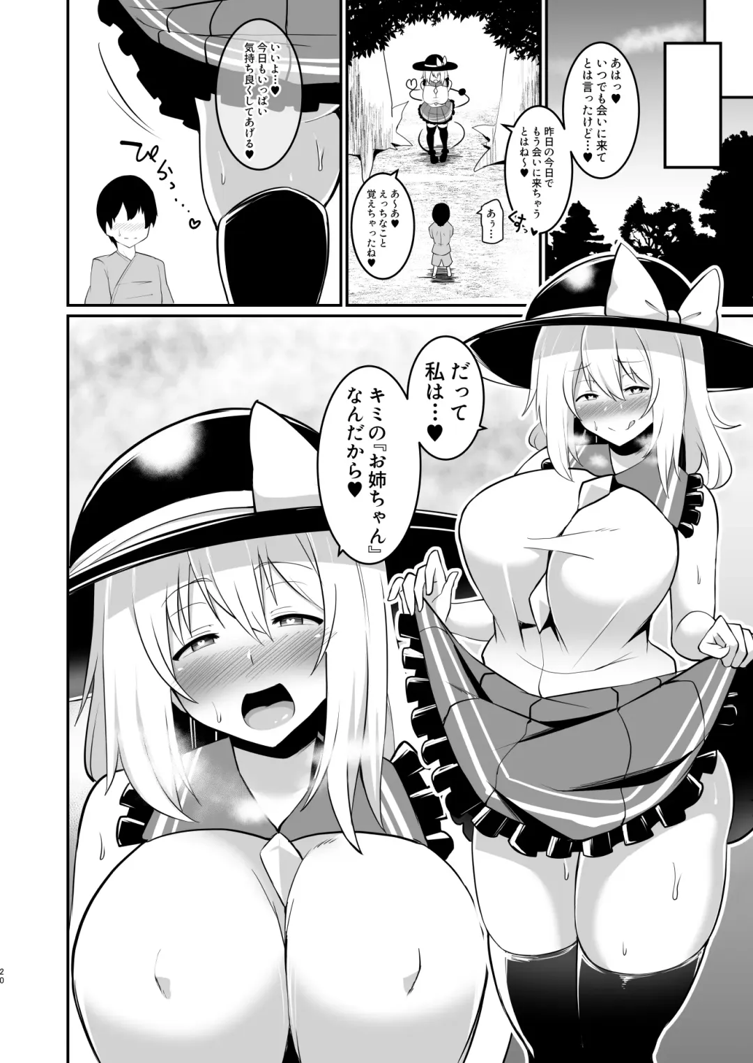 [Sinori] Koishi-chan no Oneshota Hon. Fhentai - Page 19