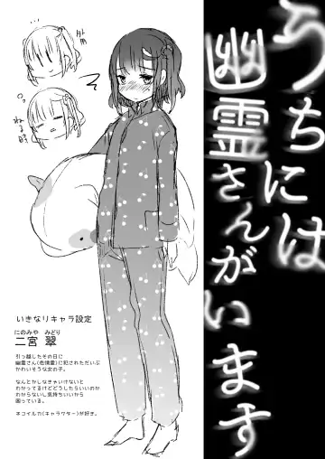 [Kanroame] Uchi ni wa Yuurei-san ga Imasu Fhentai - Page 20