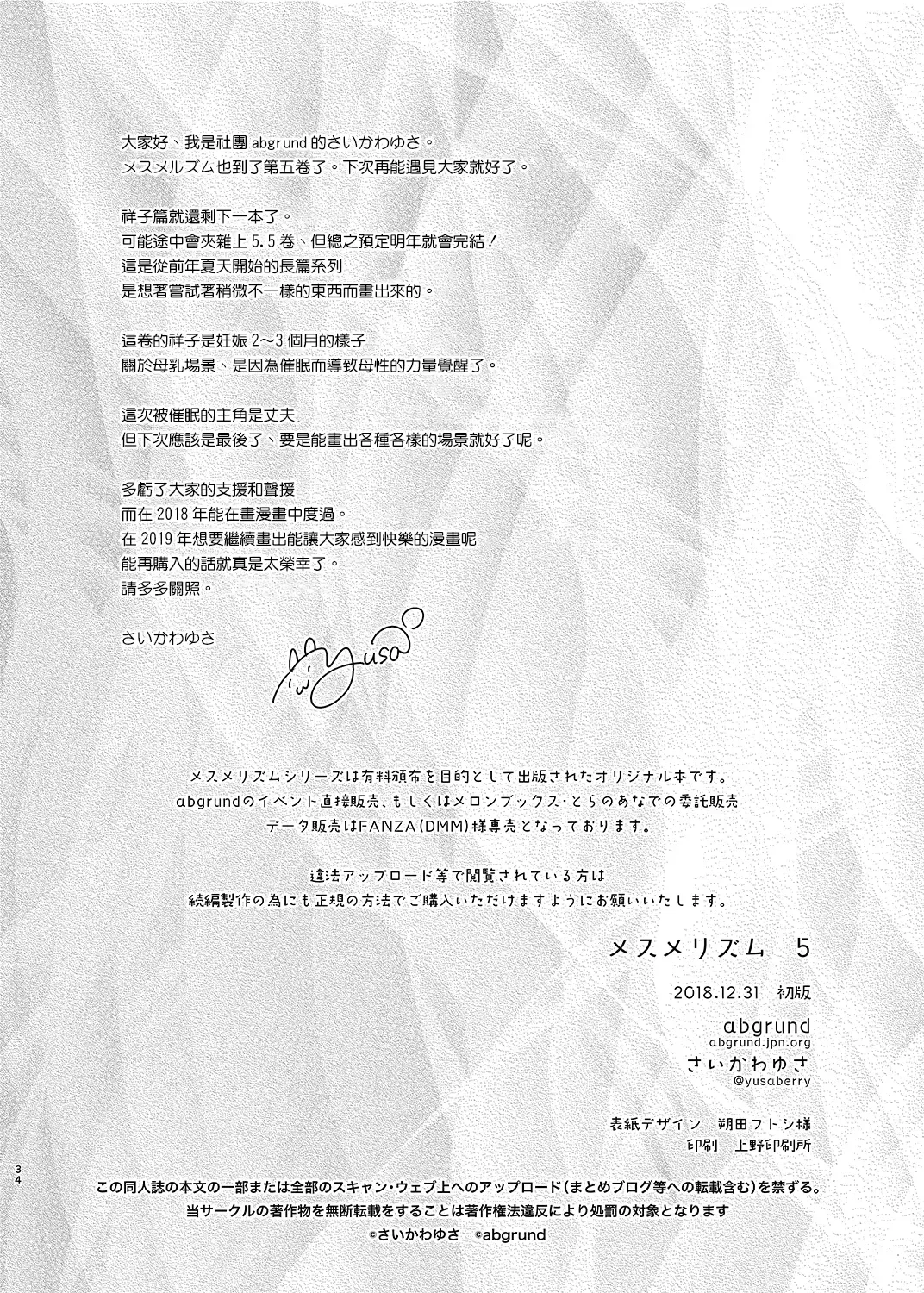 [Saikawa Yusa] Mesmerism 5 (decensored) Fhentai - Page 34