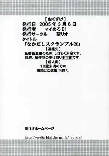 [Kitty - Purin - Tima] Nakadashi Scramble 8 Fhentai - Page 51