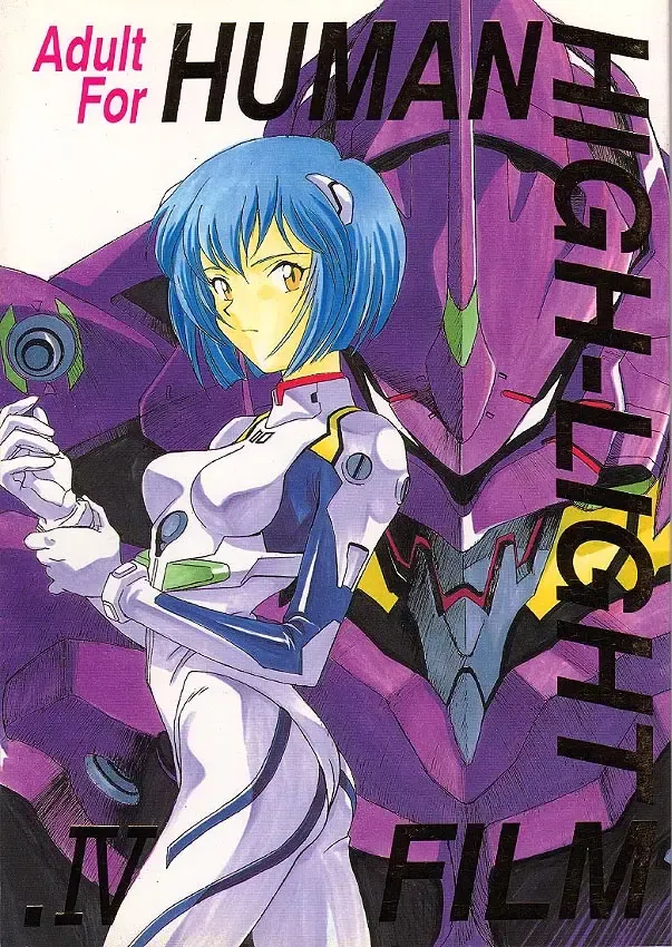 HUMAN HIGH-LIGHT FILM IV Fhentai - Page 1