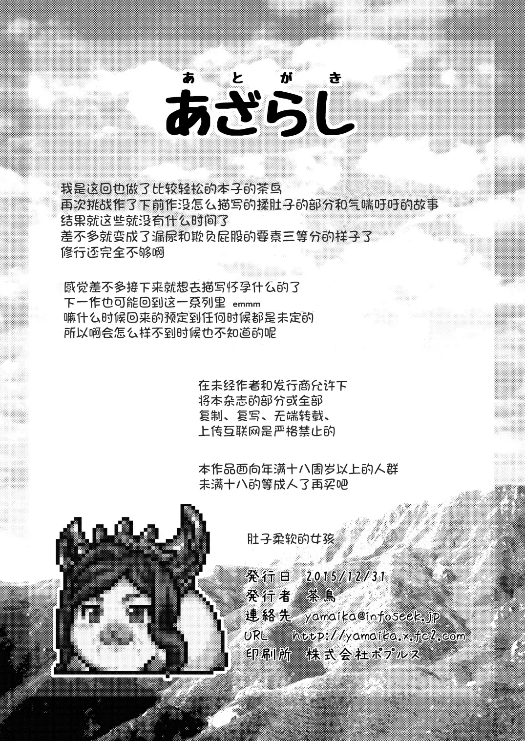 [Chabo] Yawakoi Onaka no Onnanoko Fhentai - Page 23