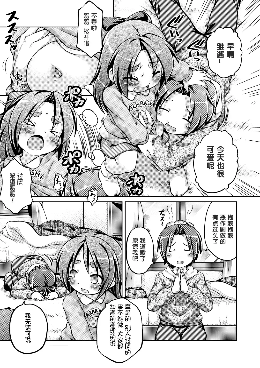 [Chabo] Yawakoi Onaka no Onnanoko Fhentai - Page 5