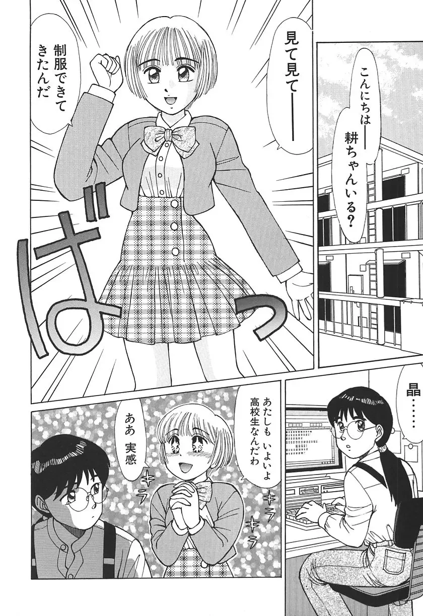 [Shinohara Tesshou] Toki ni wa Midara na Kimochi de - Sometimes Loosely Fhentai - Page 102