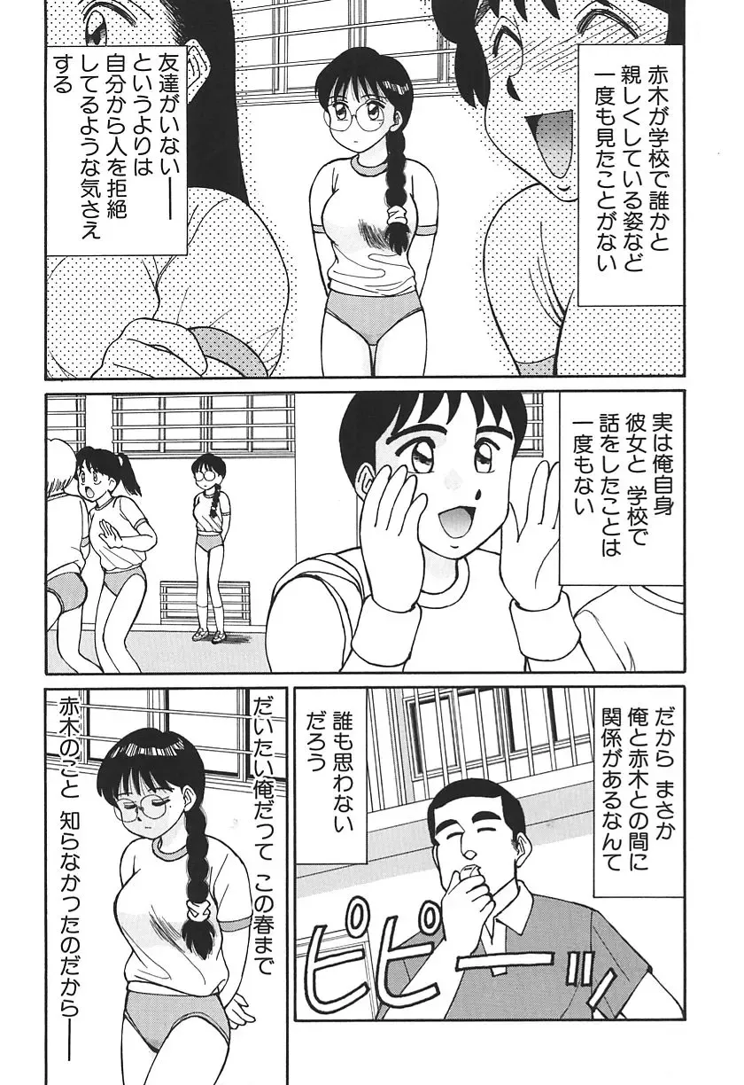 [Shinohara Tesshou] Toki ni wa Midara na Kimochi de - Sometimes Loosely Fhentai - Page 11