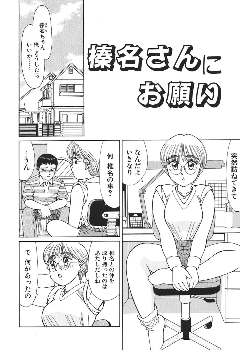 [Shinohara Tesshou] Toki ni wa Midara na Kimochi de - Sometimes Loosely Fhentai - Page 136