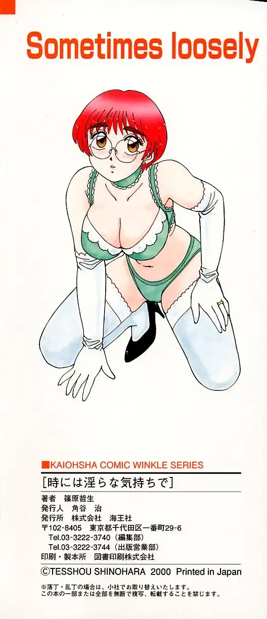 [Shinohara Tesshou] Toki ni wa Midara na Kimochi de - Sometimes Loosely Fhentai - Page 167