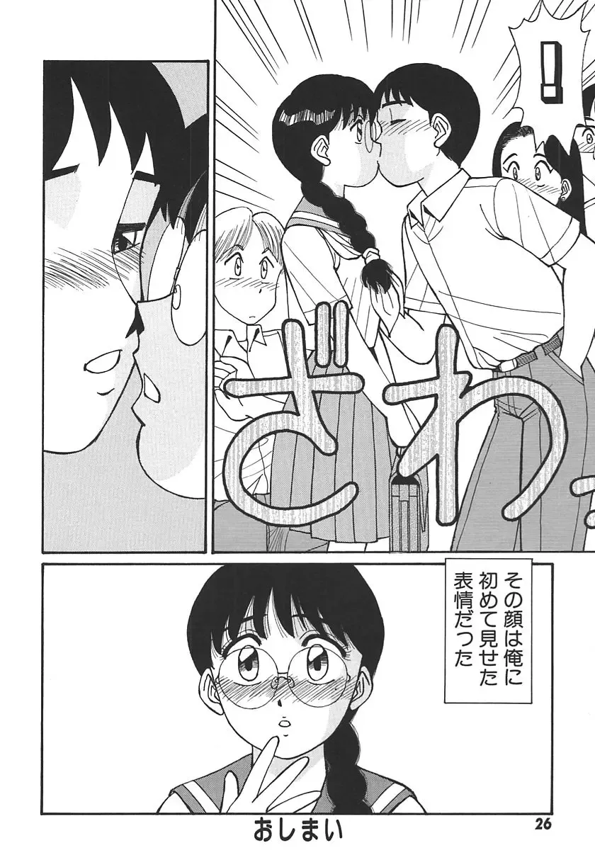 [Shinohara Tesshou] Toki ni wa Midara na Kimochi de - Sometimes Loosely Fhentai - Page 28