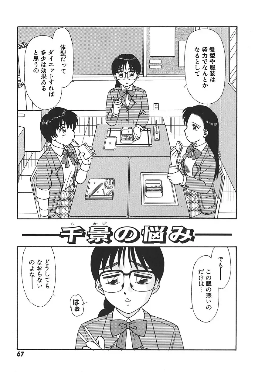 [Shinohara Tesshou] Toki ni wa Midara na Kimochi de - Sometimes Loosely Fhentai - Page 69