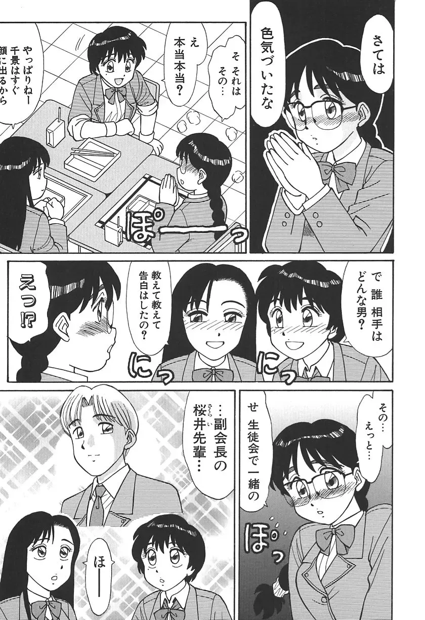 [Shinohara Tesshou] Toki ni wa Midara na Kimochi de - Sometimes Loosely Fhentai - Page 71