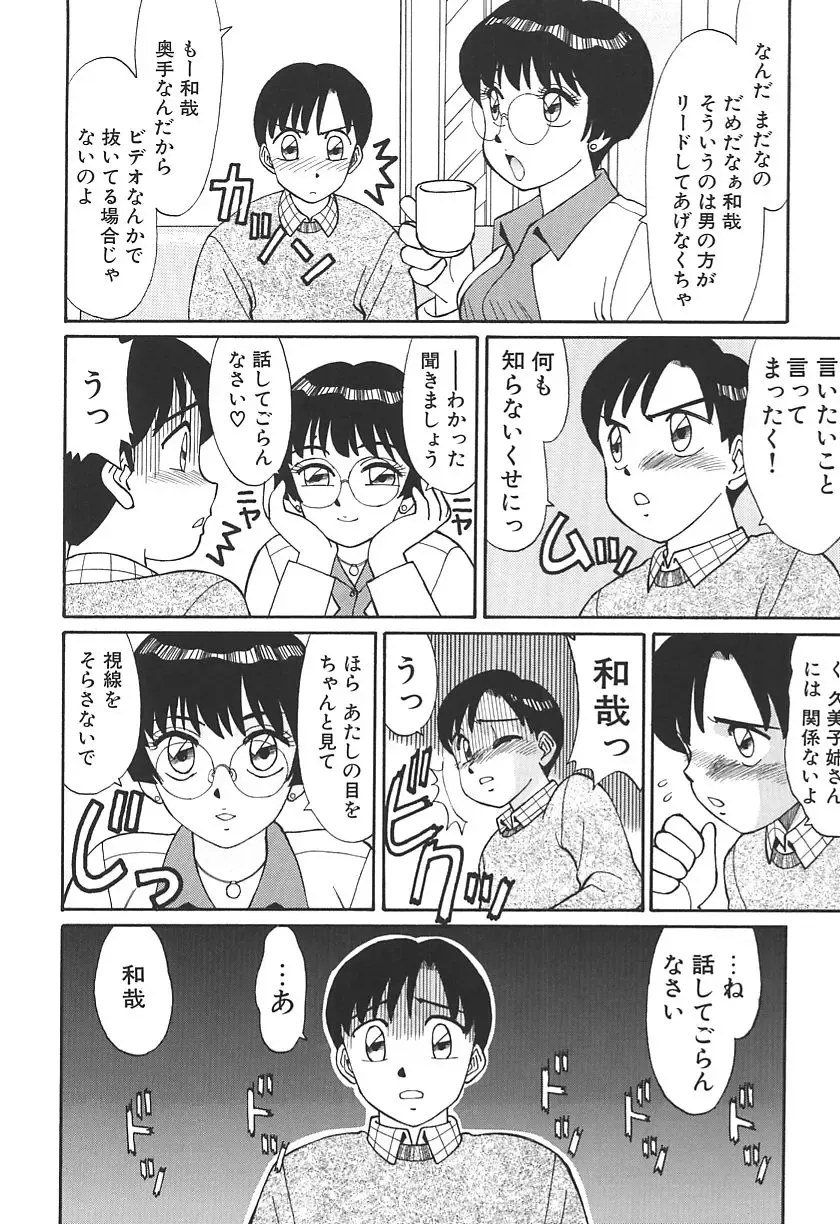 [Shinohara Tesshou] Toki ni wa Midara na Kimochi de - Sometimes Loosely Fhentai - Page 90