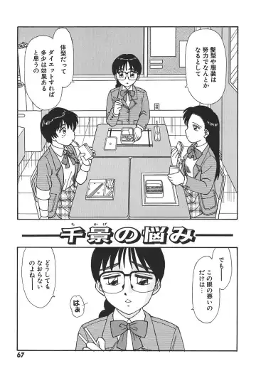 [Shinohara Tesshou] Toki ni wa Midara na Kimochi de - Sometimes Loosely Fhentai - Page 69