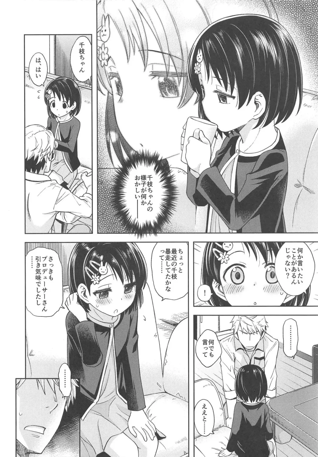 [Miyanogi Jiji] Warui Ko Chie-chan 2 Fhentai - Page 17