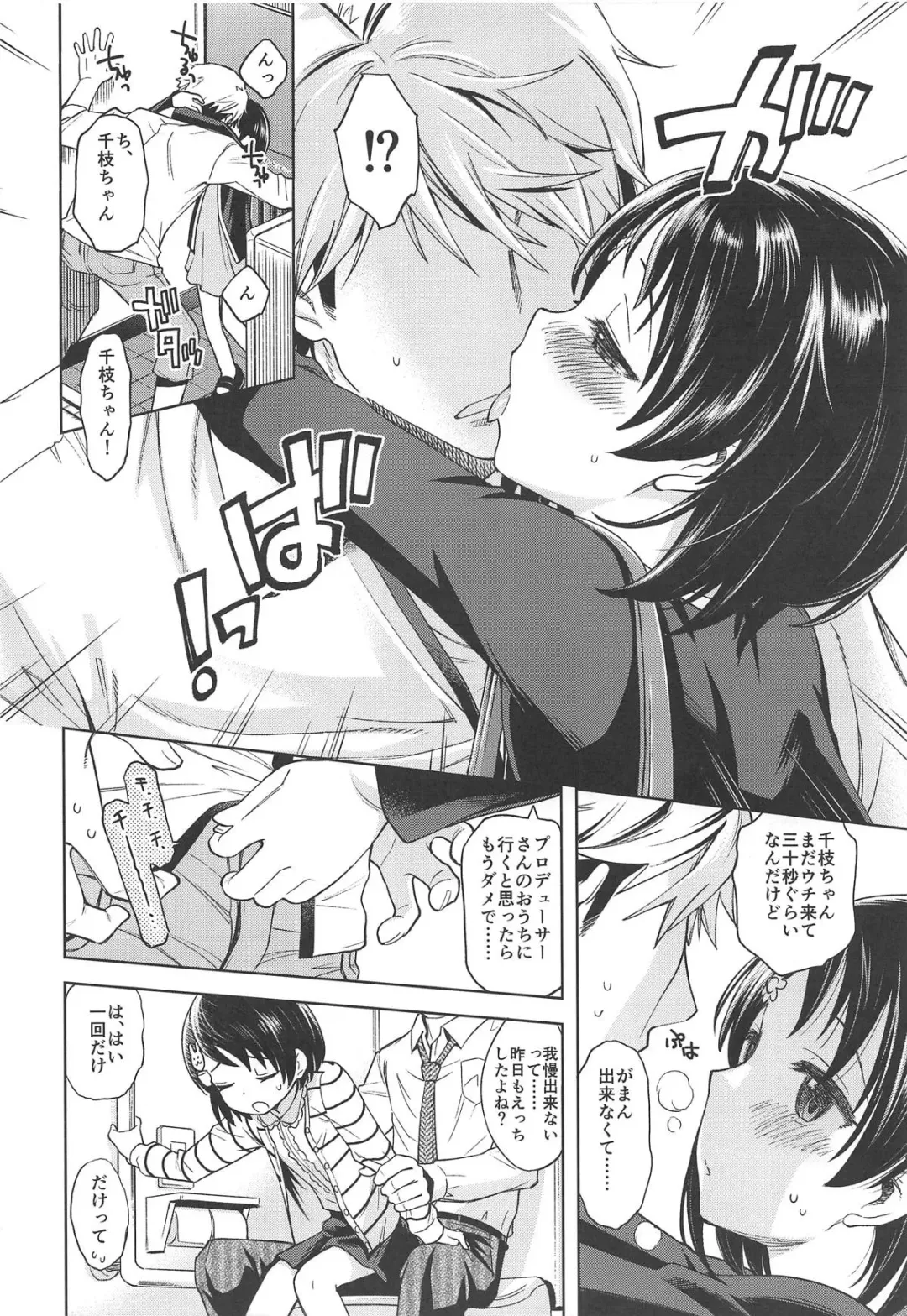 [Miyanogi Jiji] Warui Ko Chie-chan 2 Fhentai - Page 3