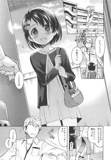 [Miyanogi Jiji] Warui Ko Chie-chan 2 Fhentai.net - Page 2