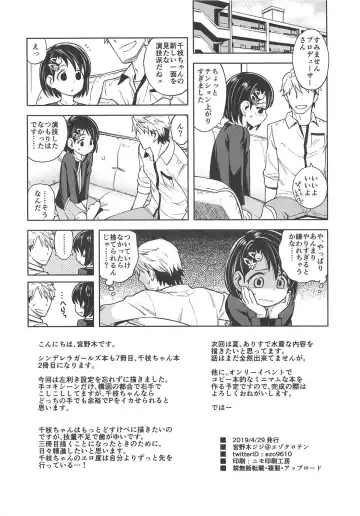 [Miyanogi Jiji] Warui Ko Chie-chan 2 Fhentai.net - Page 25