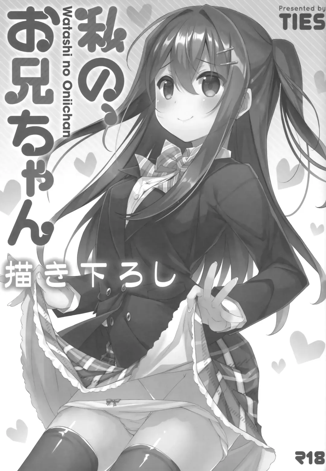 Read [Takei Ooki] Watashi no, Onii-chan Kakioroshi - Fhentai.net