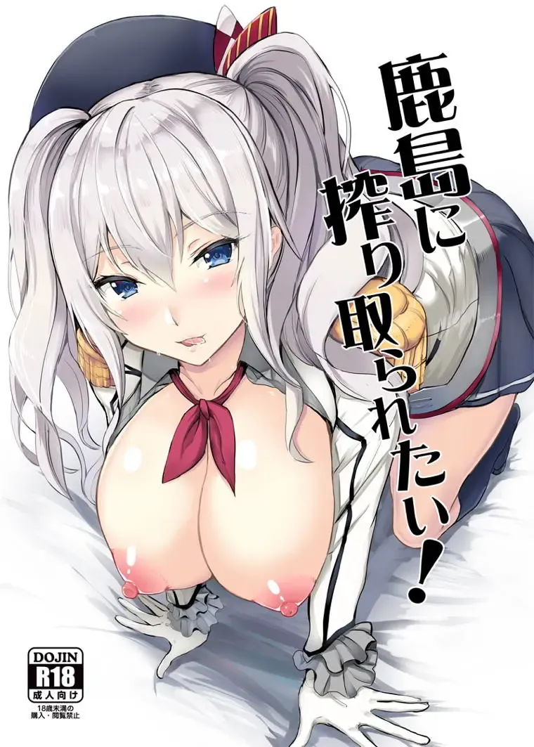 Read [Ginichi] Kashima ni Shiboritoraretai! - Fhentai.net