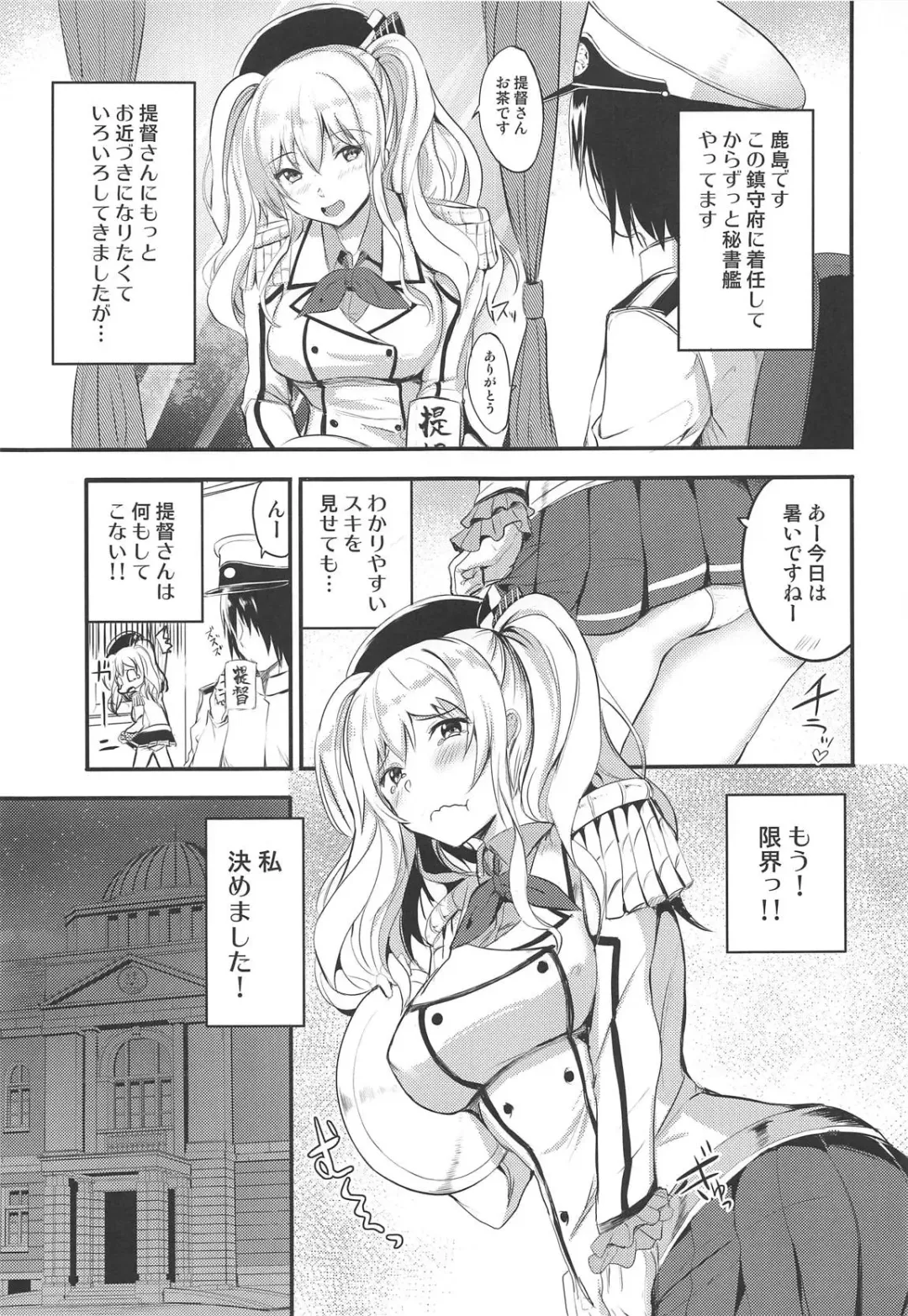 [Ginichi] Kashima ni Shiboritoraretai! Fhentai.net - Page 2