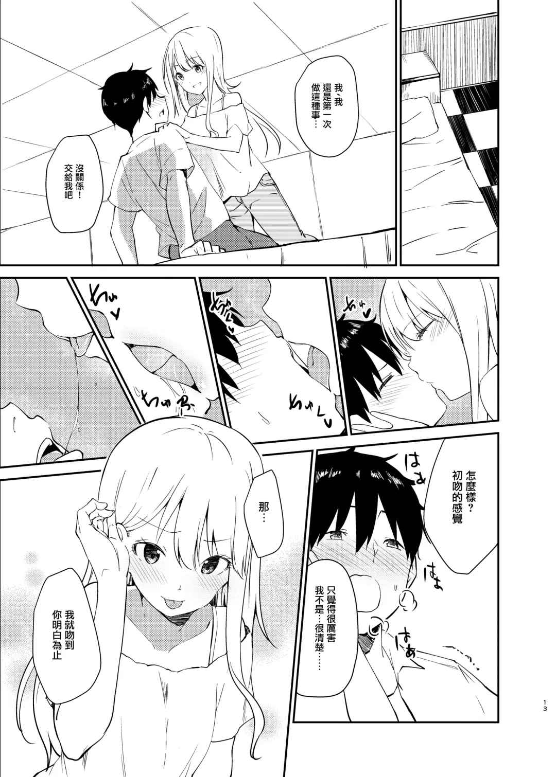 [Sekine Hajime] Ai no Aru Sex de Gal o Netoru Hanashi Fhentai - Page 12