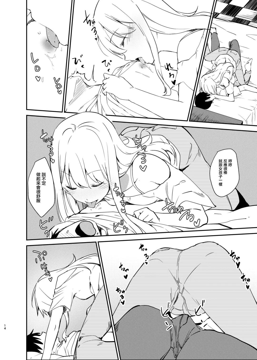 [Sekine Hajime] Ai no Aru Sex de Gal o Netoru Hanashi Fhentai - Page 13