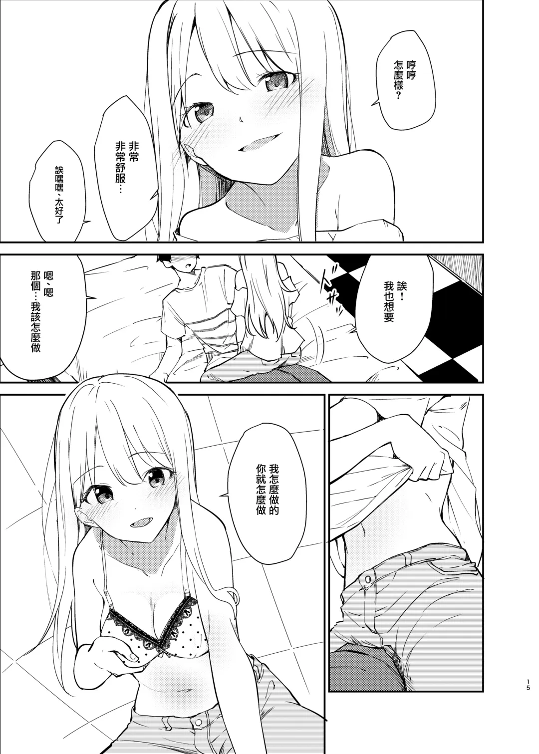 [Sekine Hajime] Ai no Aru Sex de Gal o Netoru Hanashi Fhentai - Page 14
