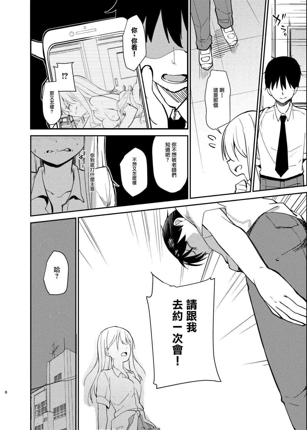 [Sekine Hajime] Ai no Aru Sex de Gal o Netoru Hanashi Fhentai - Page 7