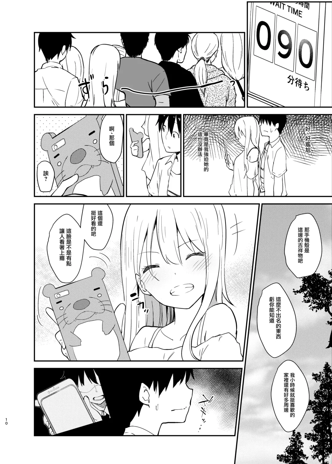 [Sekine Hajime] Ai no Aru Sex de Gal o Netoru Hanashi Fhentai - Page 9