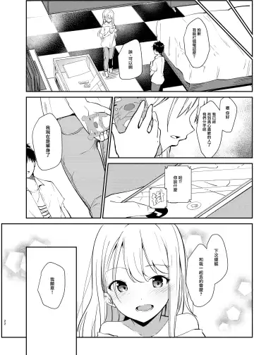 [Sekine Hajime] Ai no Aru Sex de Gal o Netoru Hanashi Fhentai.net - Page 21