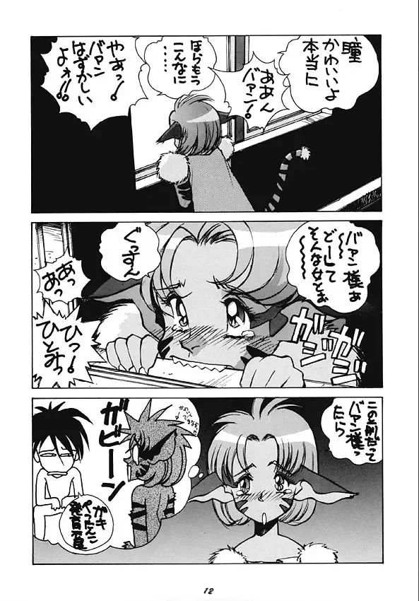 Human High-light Film V Fhentai - Page 11