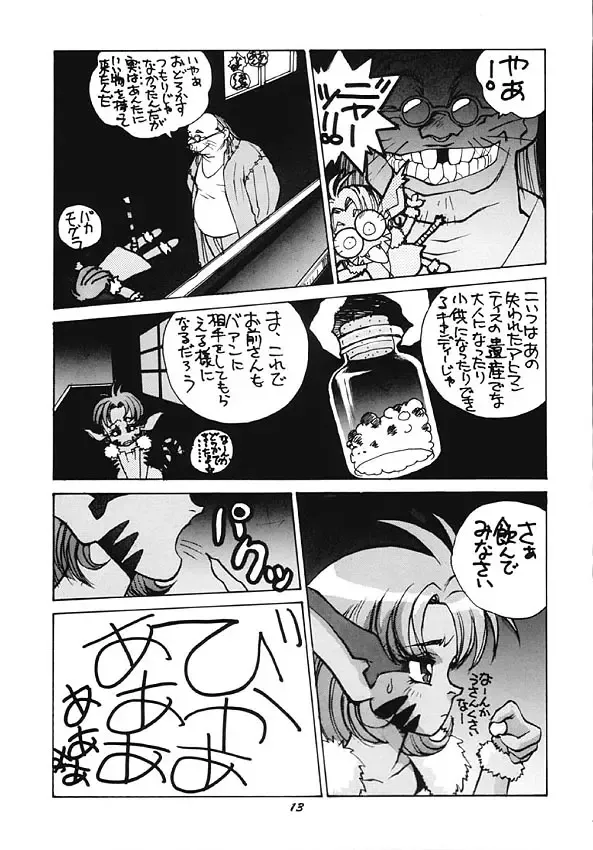 Human High-light Film V Fhentai - Page 12