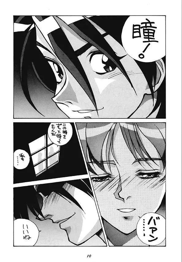 Human High-light Film V Fhentai - Page 9