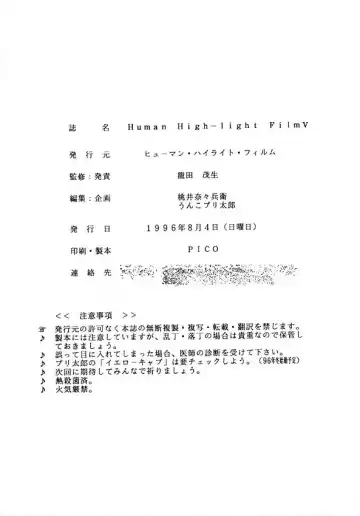 Human High-light Film V Fhentai - Page 53