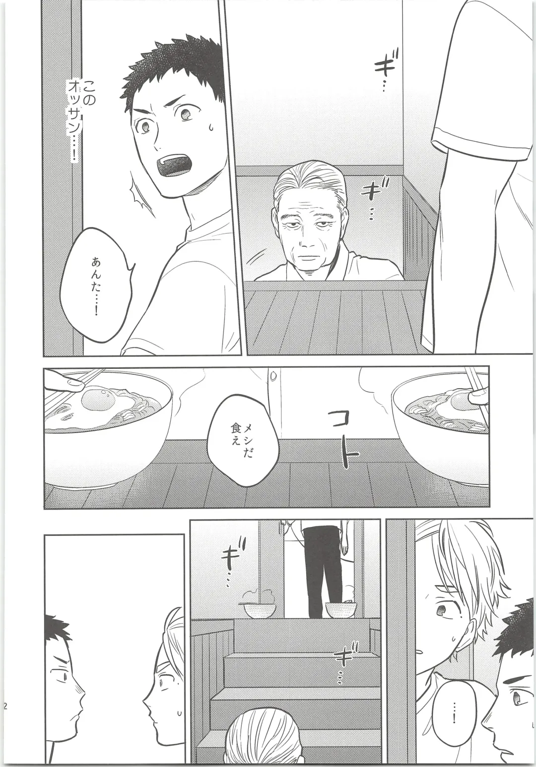 [Kanu] Daisuga Tsukamaeta Fhentai - Page 11
