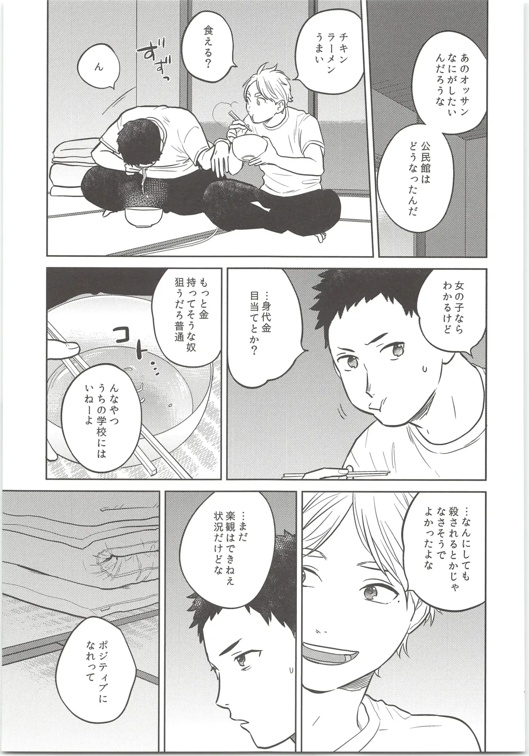 [Kanu] Daisuga Tsukamaeta Fhentai - Page 12