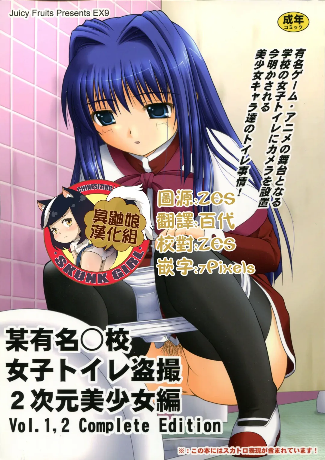 Read [Satomi Hidefumi] Bou Yuumei Koukou Joshi Toilet Tousatsu 2-jigen Bishoujo Hen Vol. 1, 2 Complete Edition - Fhentai.net