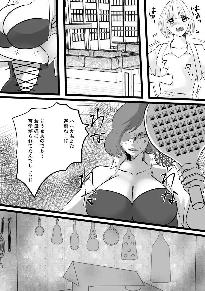 [Akasin] Haruka-kun no Oshioki na Hibi 3 Fhentai.net - Page 13